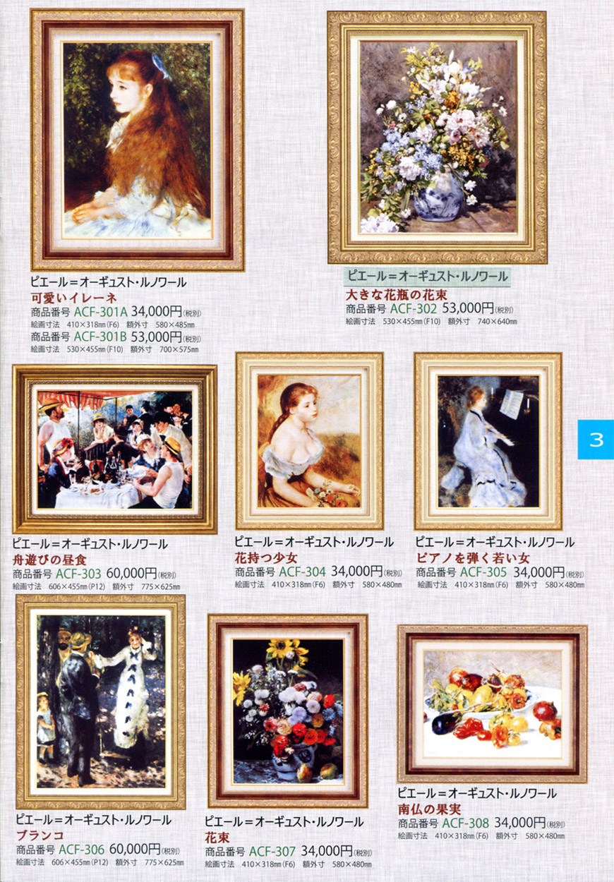 絵画 額装絵画 ピエール・オーギュスト・ルノワール 「花持つ少女