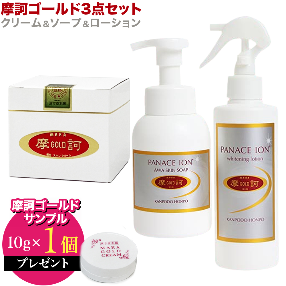 摩訶ゴールドクリーム3点セット サンプル10g×1個付 クリーム100g＋