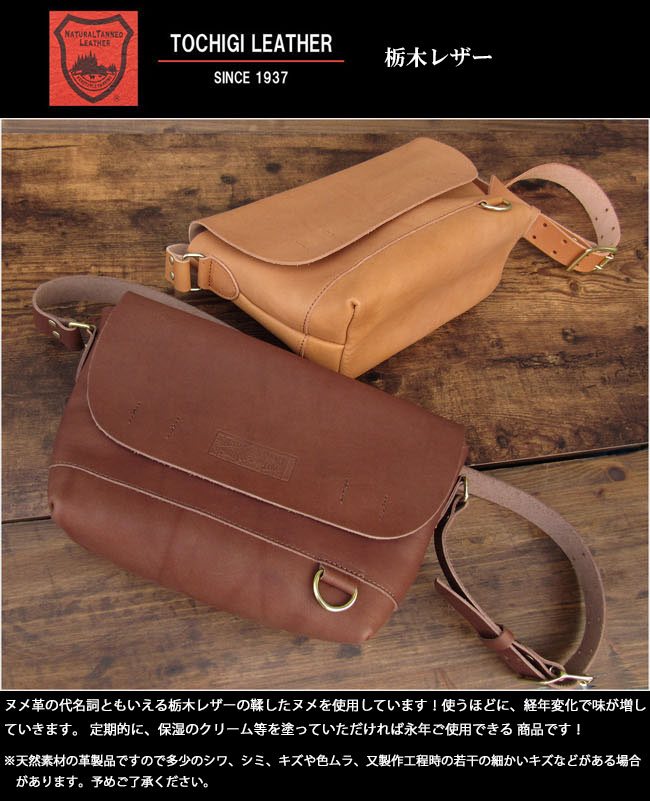 メンズ レディース 栃木レザー 日本製 メッセンジャーバッグ