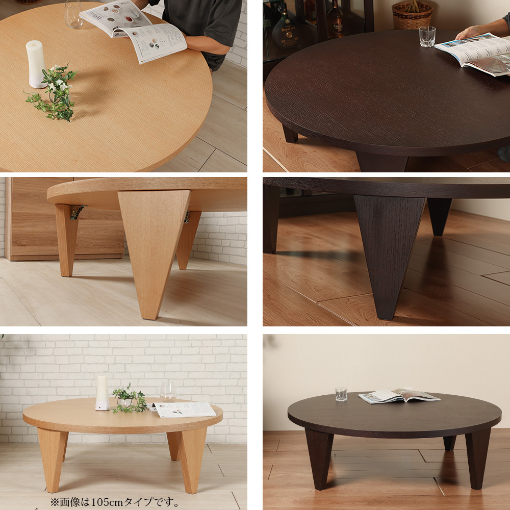 座卓 折り畳み 丸型 120 円卓 ナチュラル ダークブラウン 折れ脚