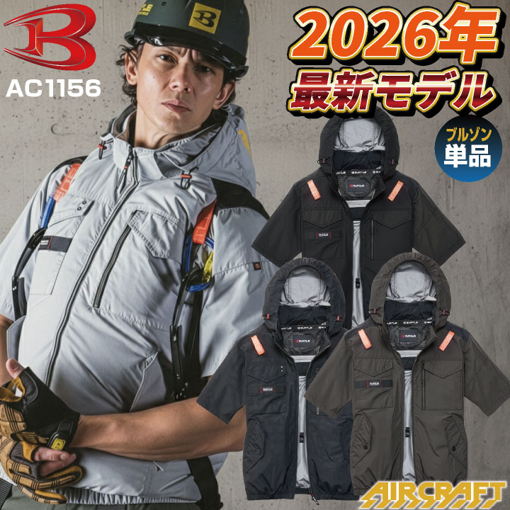 BURTLE（バートル） (2026年新作最速販売) 空調作業服 半袖ブルゾン