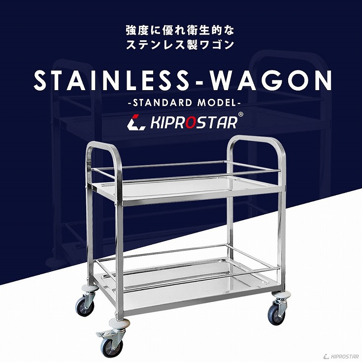 ステンレスワゴン 2段 ガード付き 棚板899×500 組立式 業務用 PRO-L2Q