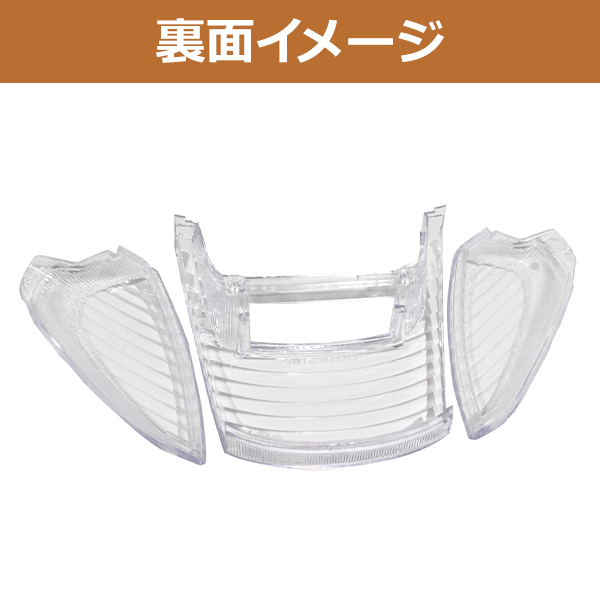 ライブディオ AF34/AF35 ZX クリア テール ウインカー レンズ 3点