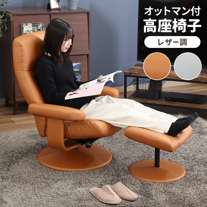 チェアー オットマン付き ラウンジチェア」の人気商品一覧 | 安い商品
