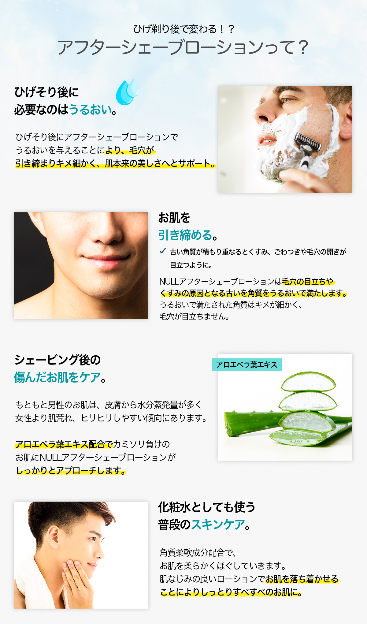 NULL（ヌル） 化粧水 メンズ 美容液 男性 アフターシェーブローション