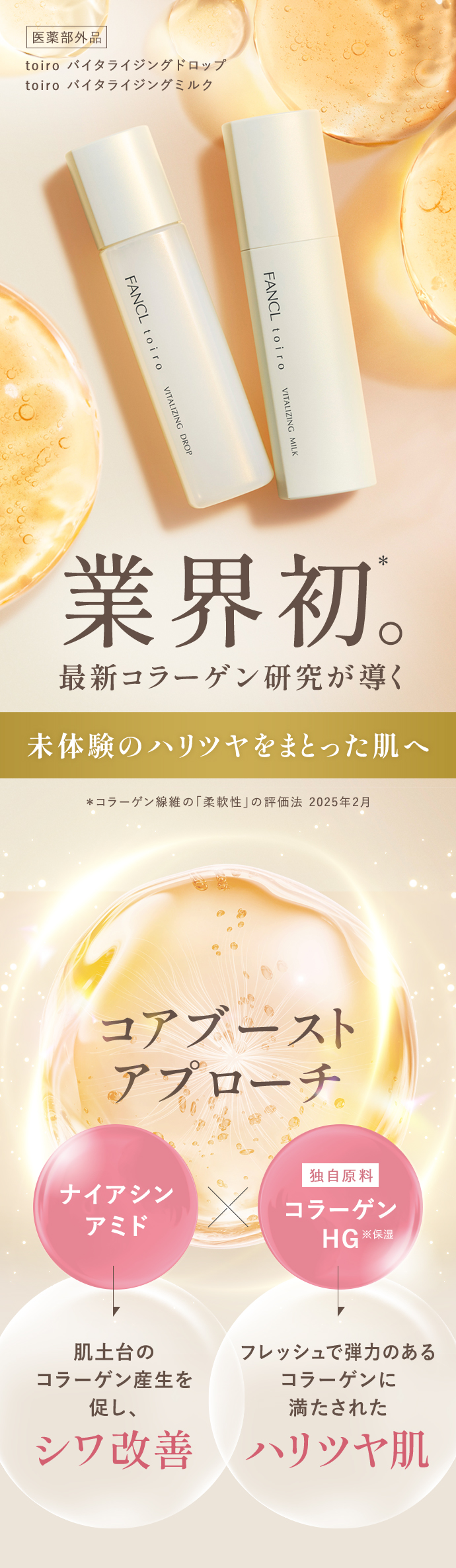 FANCL（ファンケル） 【ポイント最大24% 20日23:59まで】toiro トイロ