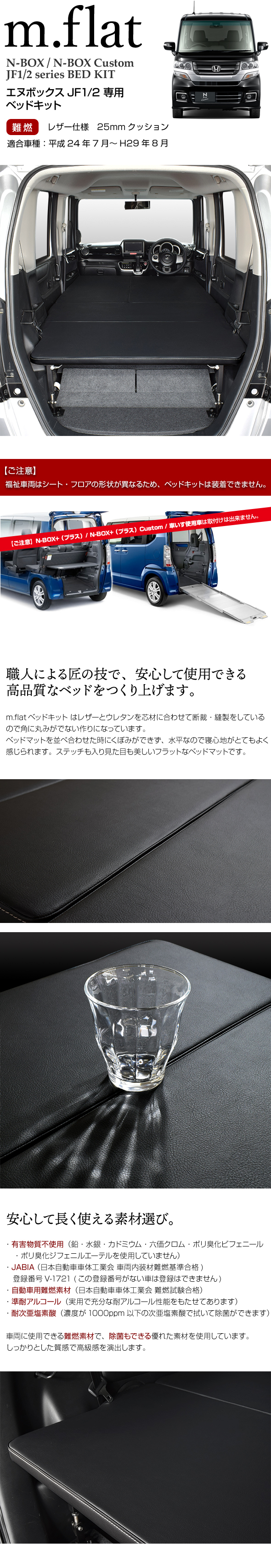 N-BOX JF1/2 m.flatベッドキット レザータイプ/クッション材25mm エヌ