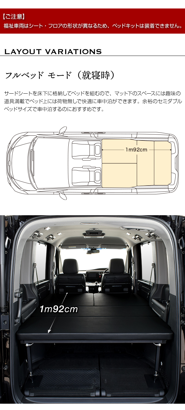 ステップ ワゴン ステップワゴン m.flat 両側乗車タイプ ベッドキット
