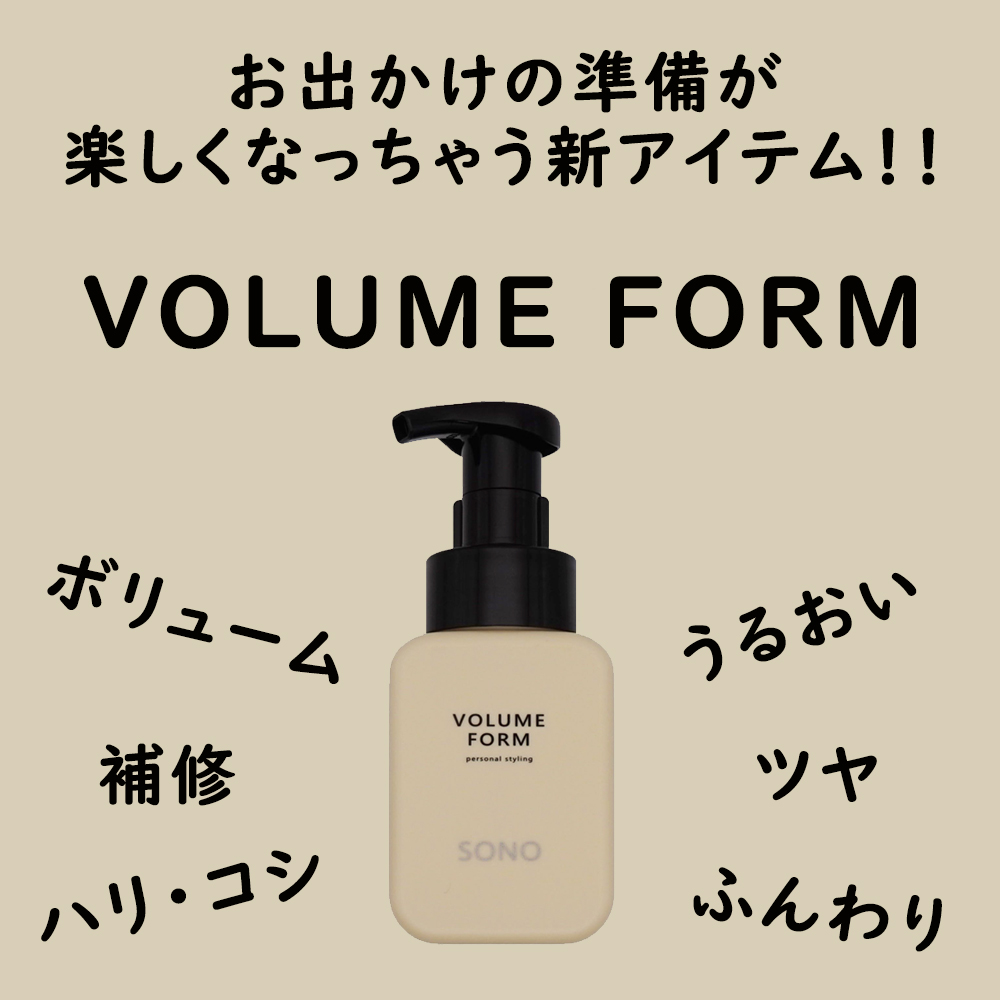 SAFETY SONO ボリュームフォーム 180ml│ソノ ボリューム ツヤ ハリ