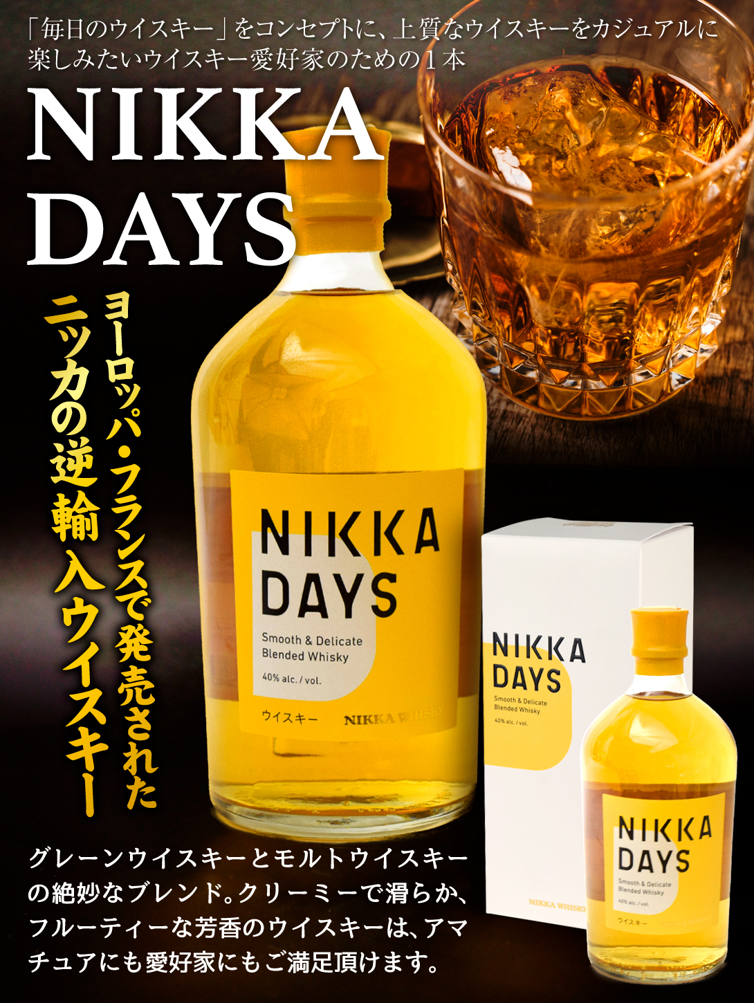 ウイスキー ニッカデイズ 700ml ニッカウヰスキー ブレンデッド お酒