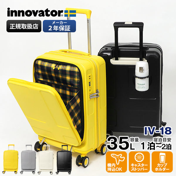 innovator（イノベーター） スーツケース 35L カップホルダー付き 機内