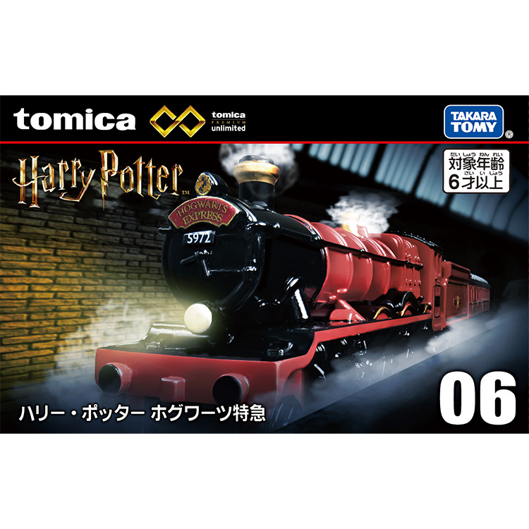 トミカプレミアムunlimited06 ハリー・ポッター ホグワーツ特急