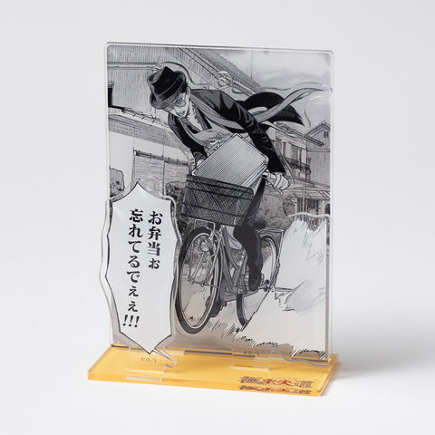 極主夫道』BIGアクリルスタンドキーホルダー（お弁当ver.） – 新潮ショップ