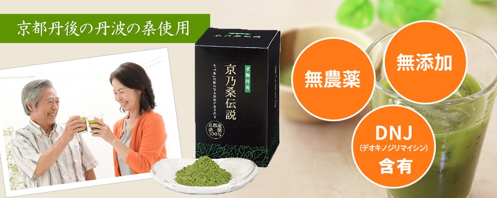 国産桑の葉茶 粉末青汁 京都｜成和産業｜栄光フーズ