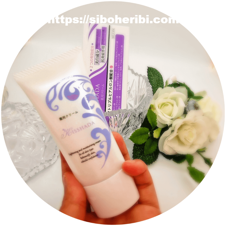 黒ずみ対策クリーム・キスハダの口コミ！使ってみた感想と問題点