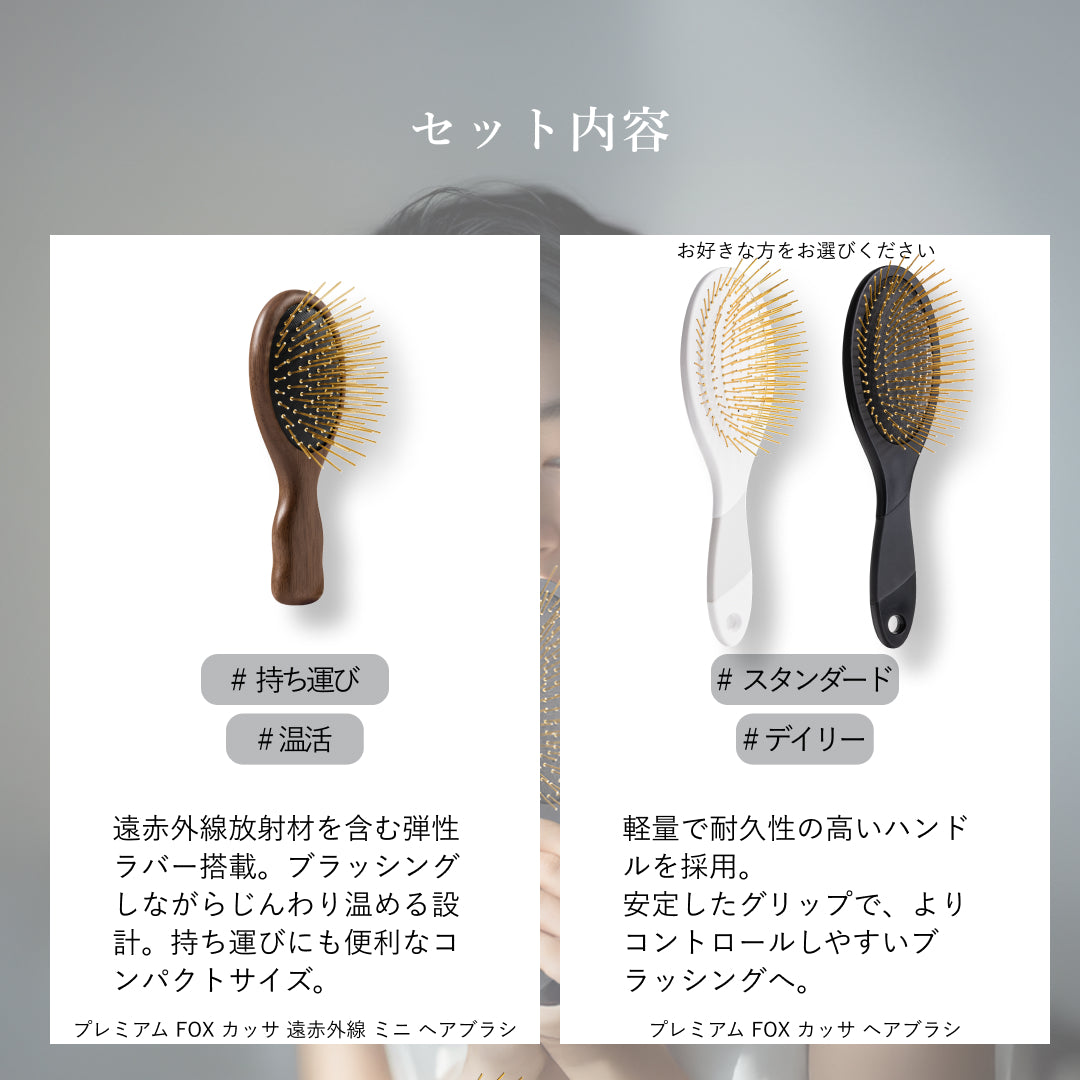 プレミアム FOX カッサ ブラシ シリーズ
