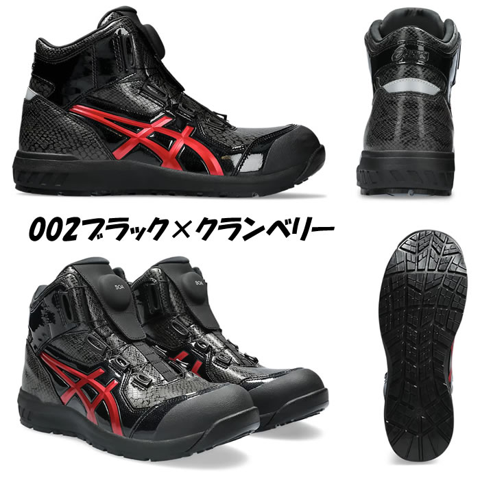 ASICS|アシックス|CP304 BOA ウィンジョブ BLK EDITION ハイカット
