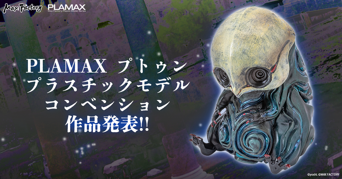 Max Factory PLAMAX minimum factory プトゥン プラスチックモデル