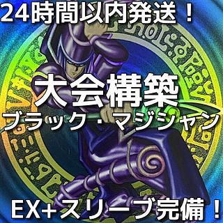 ブラック・マジシャン デッキ」の激安通販 | magi