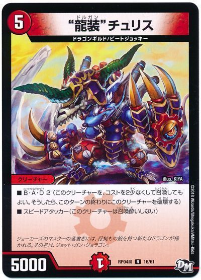 偽りの希望 鬼丸「終斗」》が『2月パック』に収録判明！【龍装