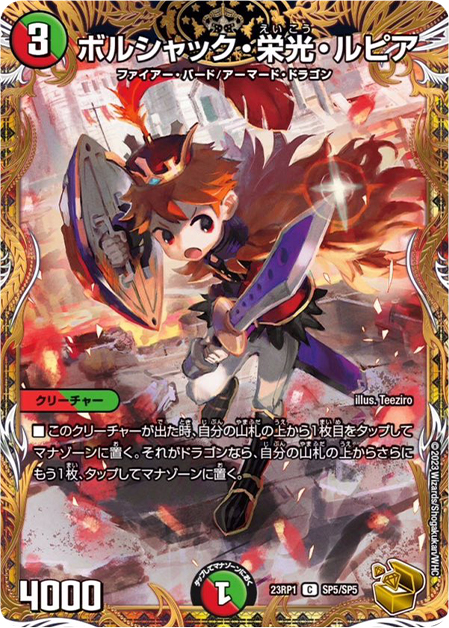 金トレジャー判明!!】《ボルシャック・栄光・ルピア》が『アビス