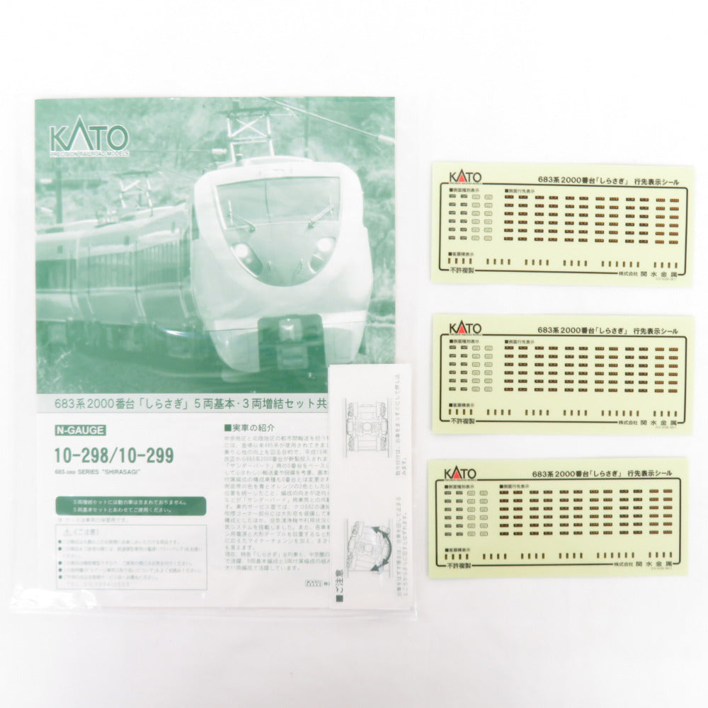Nゲージ 10-298 683系2000番台〈しらさぎ〉5両基本セット KATO カトー