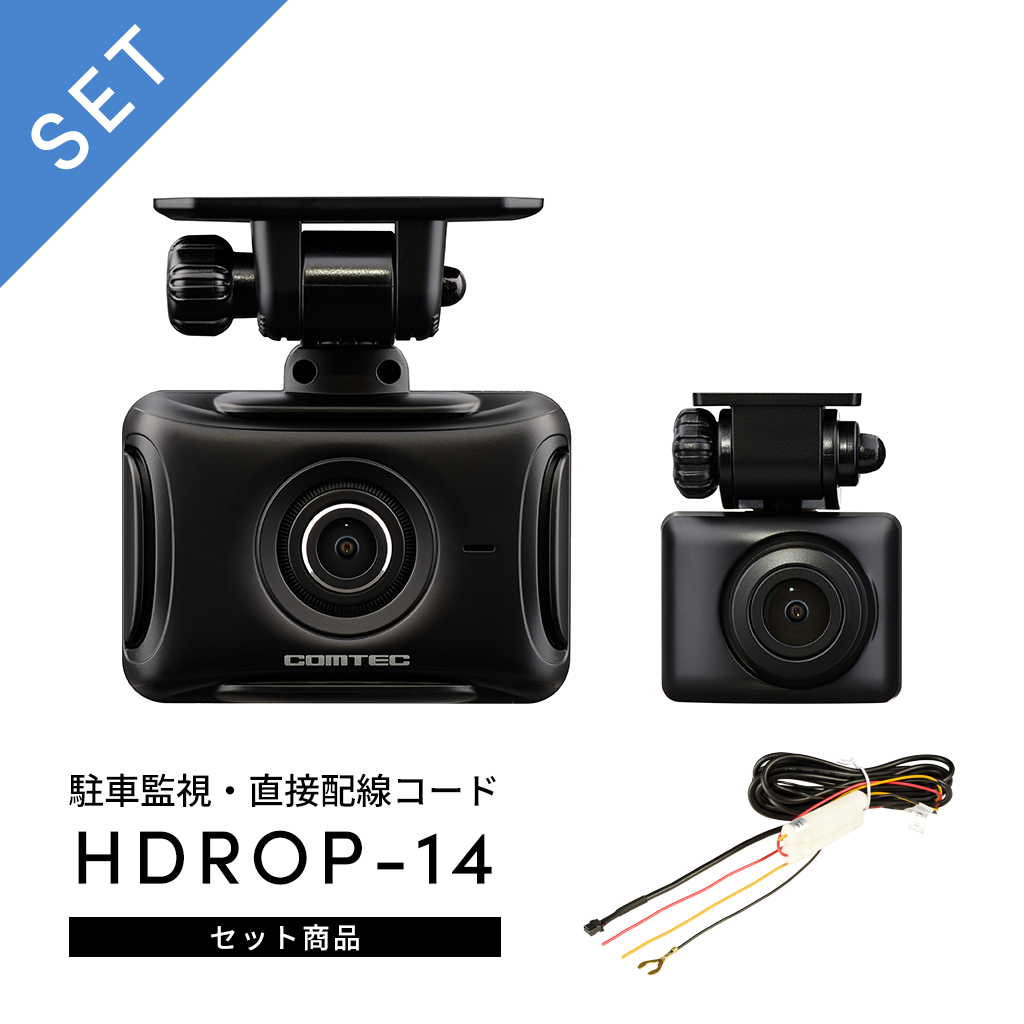 ZDR027+HDROP-15: ドライブレコーダー | コムテック公式オンラインストア