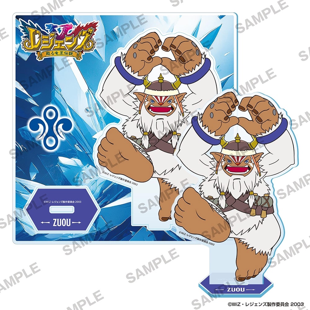 二次】 レジェンズ 甦る竜王伝説 アクリルスタンド ズオウ: グッズ