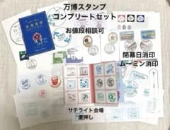 お値下げ中【フルコンプリート】公式スタンプパスポート - メルカリ