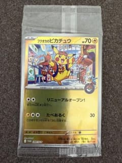 美品】フクオカのピカチュウ プロモカード 【新品未開封】 - メルカリ