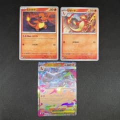 ポケモンカード メガリザードンX ヒトカゲ リザード 進化ライン 3枚