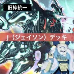 デュエルマスターズ クラシックデッキ【旧枠統一】ジェイソン No.33