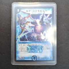 旧枠・初期版】ルナ・コスモビュー① SR デュエルマスターズ - メルカリ