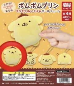 ポムポムプリン もちもちぬいぐるみボールチェーン - メルカリ