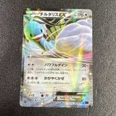 1ED 2016年 チルタリスEX 063/078 RR XY p622 - メルカリ