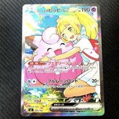 ポケモンカード ポケカ リーリエのピッピex SAR - メルカリ