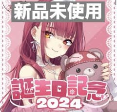 宝鐘マリン 誕生日記念2024フルセット 数量限定ver - メルカリ