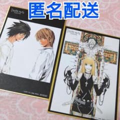 デスノート展 入場特典 色紙 夜神月 エル 弥海砂ミサミサ 2枚 匿名配送