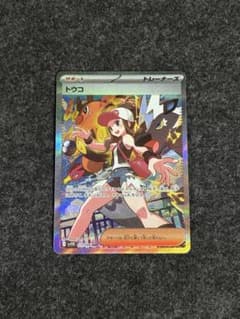 トウコ SAR ホワイトフレア ポケモンカード - メルカリ