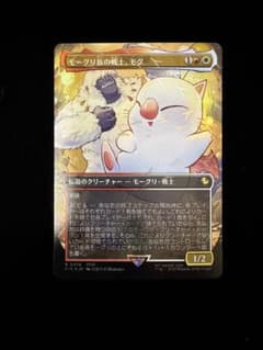 モーグリ族の戦士、モグ 日本語版 チョコボトラック MTG FF - メルカリ