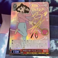 やさしいかーちゃん みさえ sp サイン ならはしみき クレヨン