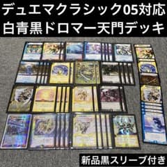 デュエマクラシック05 ドロマー天門デッキ 計50枚 ヘブンズゲート