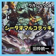 旧枠統一】デュエルマスターズ クラシック 構築済デッキ No.274牙