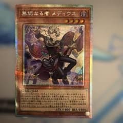 無垢なる者メディウス プリズマティックシークレットレア プリシク