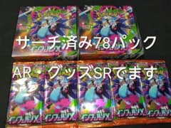 ポケモンカード サーチ済み 78パック - メルカリ