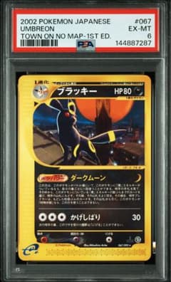 PSA6】ブラッキー カードe 067/092 - メルカリ