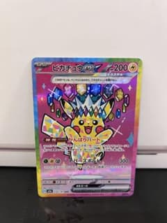 ポケカ ピカチュウex SAR 234/193 MEGAドリームex - メルカリ
