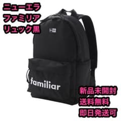 ニューエラ ファミリア リュック 黒 新品未開封 送料無料 即日発送可