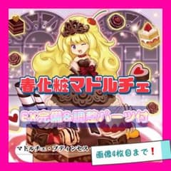 遊戯王 マドルチェ 春化粧 デッキ 高レア シク有り 本格構築 EX完備