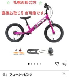 STRIDER ストライダー14x フューシャピンク キックスタンド フェンダー